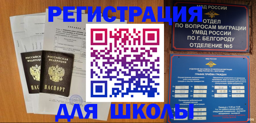 временная прописка в Семилуках