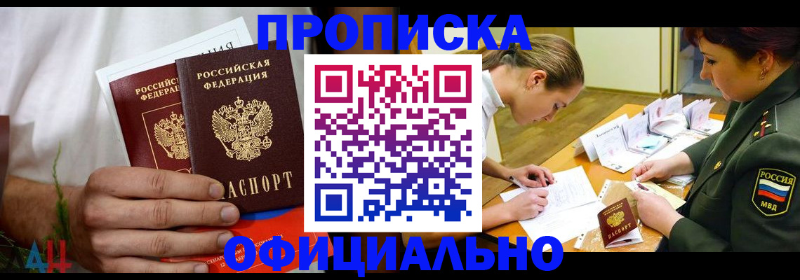 прописка ребенка в Семилуках